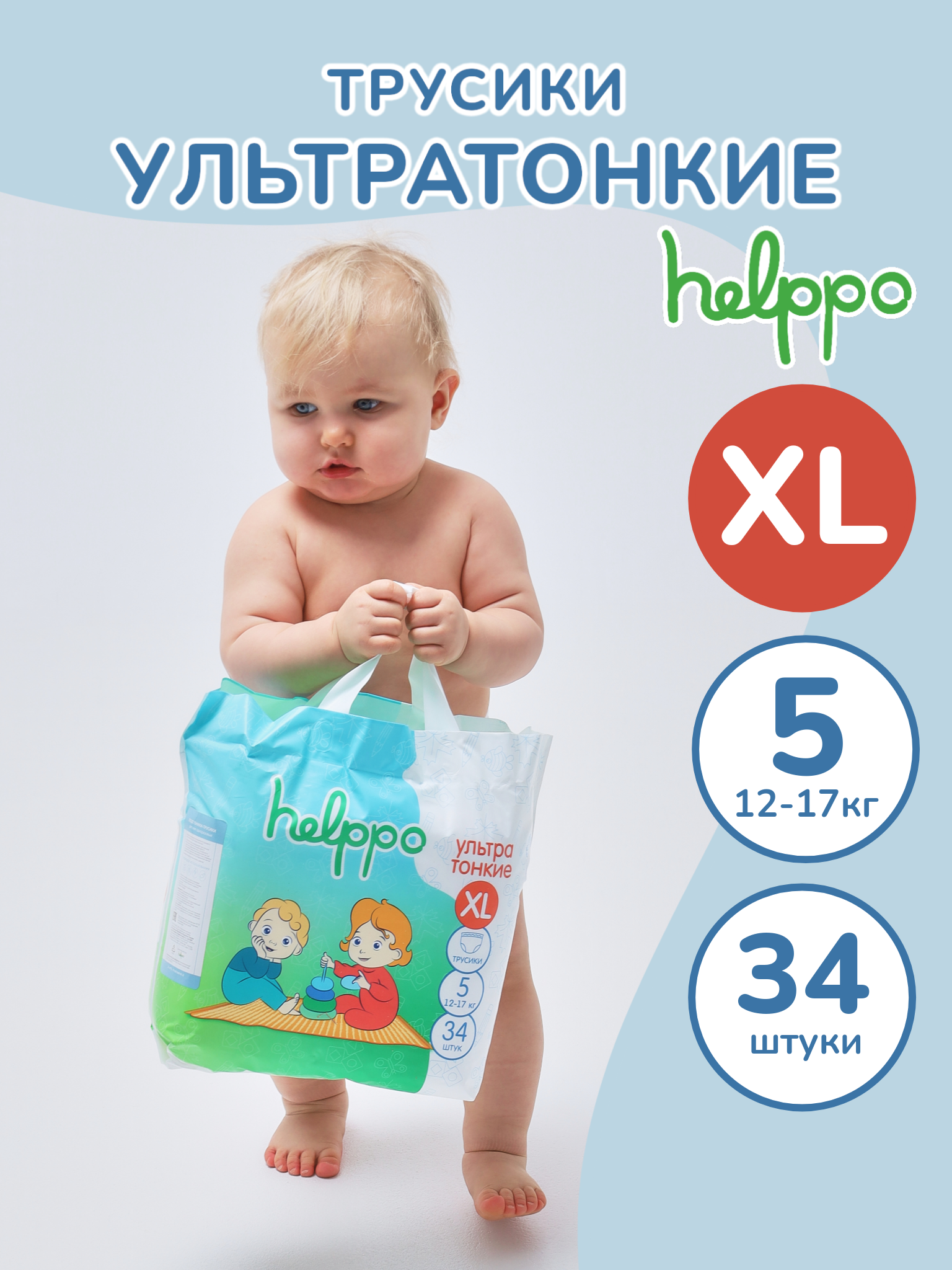 Подгузники-трусики helppo ультратонкие размер 5 XL 12-17 кг 34 штук артикул HE100XL - фото 1