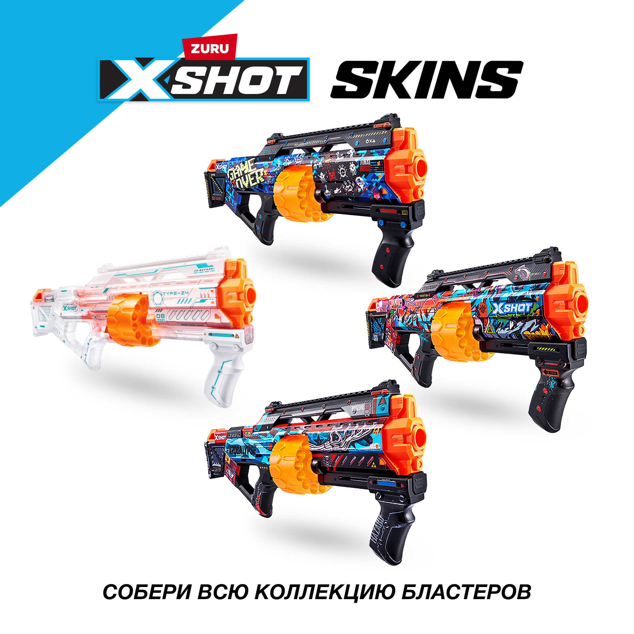 Набор игровой XSHOT Skins Last Stand Specter 36518P - фото 6