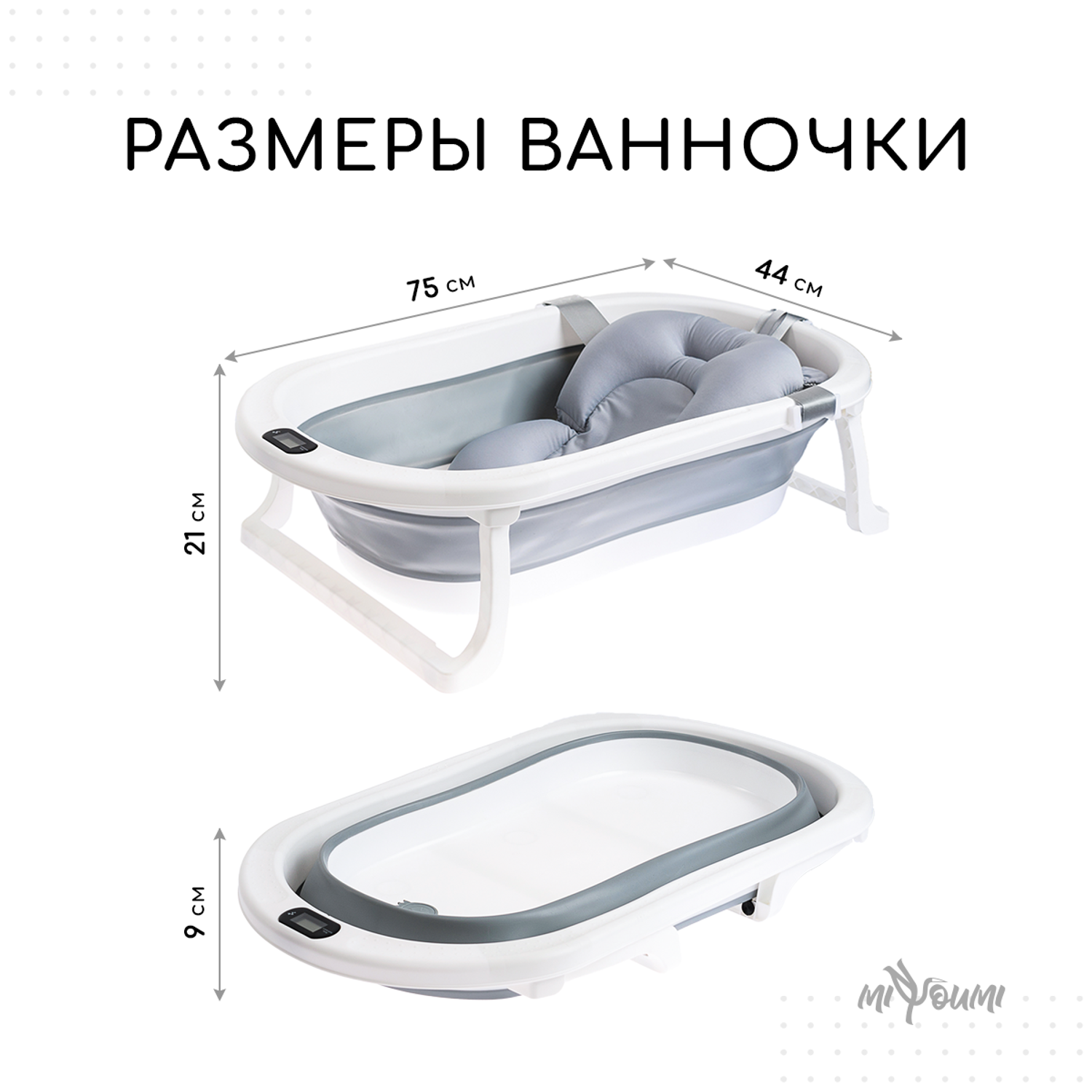 Ванночка для новорожденных Miyoumi с матрасиком и термометром складная - Cloud - фото 10