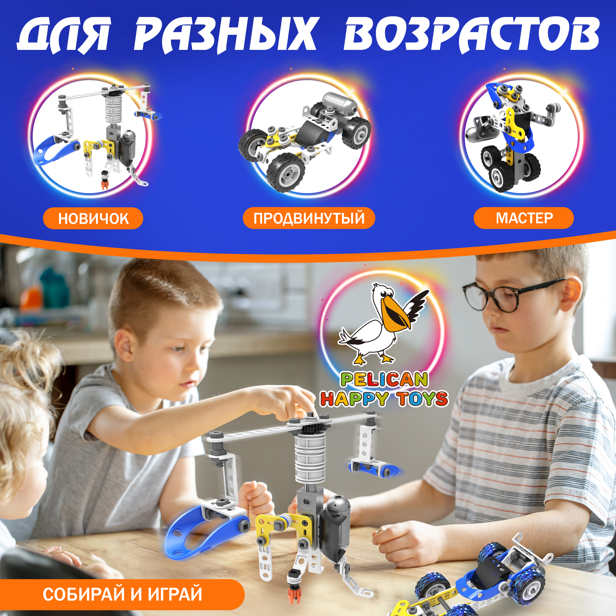 Конструктор электронный PELICAN HAPPY TOYS для мальчиков с отверткой 110 деталей - фото 4