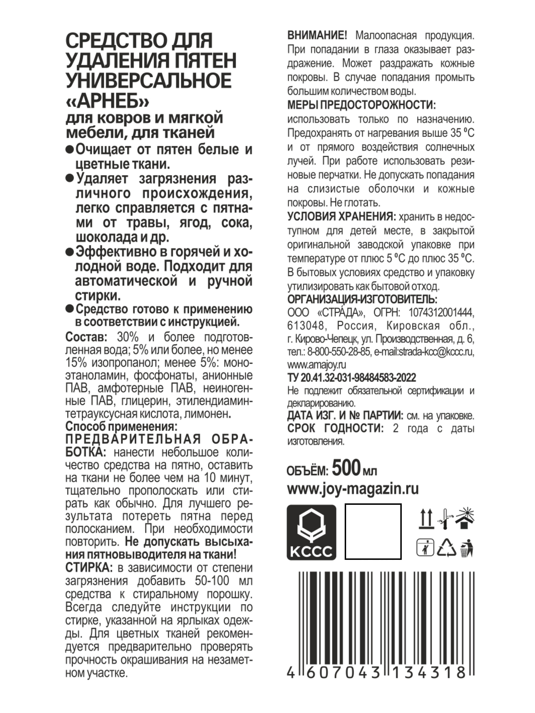 Средство для удаления пятен JOY HOME для ткани 500 мл - фото 6