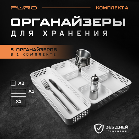 Органайзеры для хранения PURO Pixel