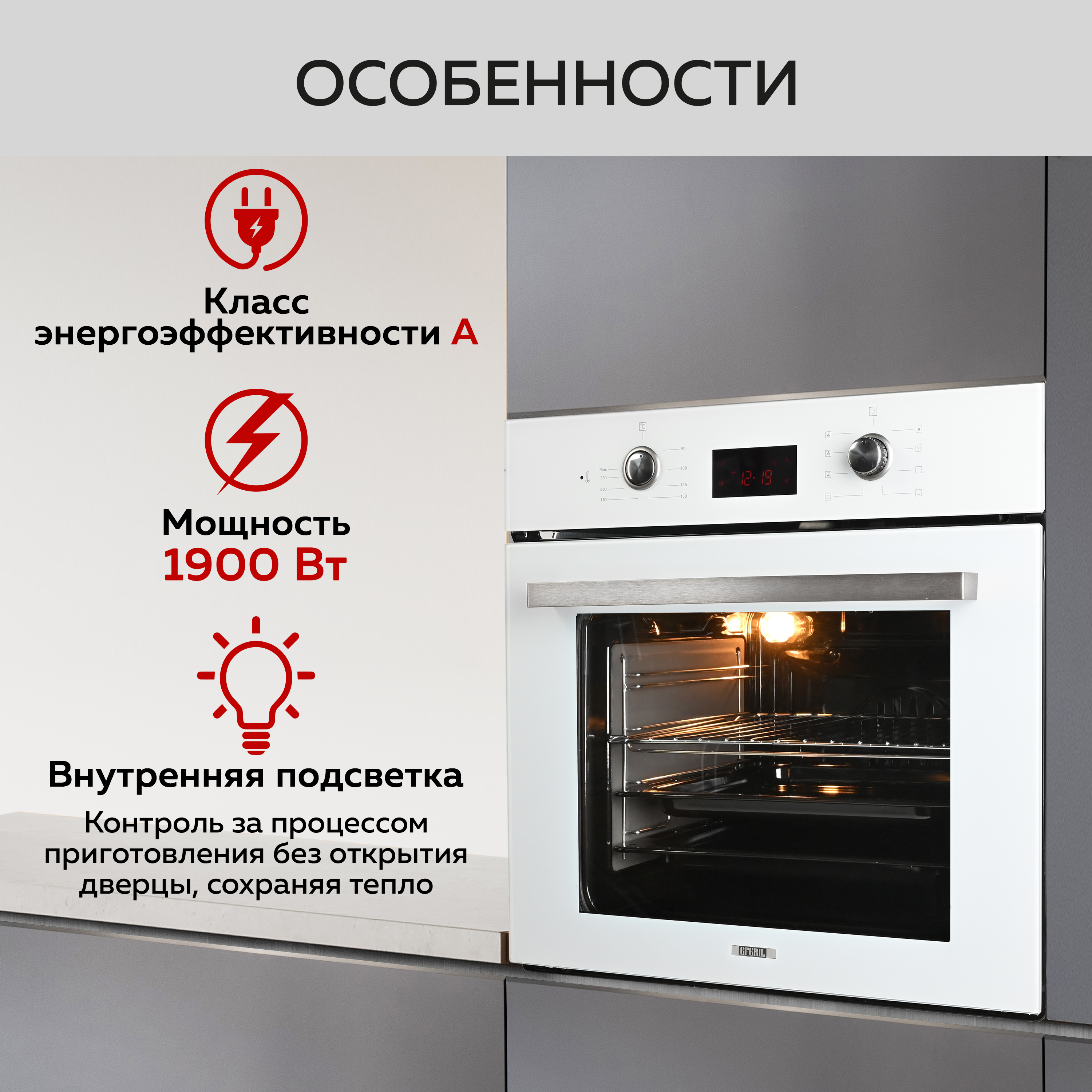 Духовой шкаф GFGRIL GF-EO500W 57 л 8+1 программ конвекция таймер цвет - белый - фото 9