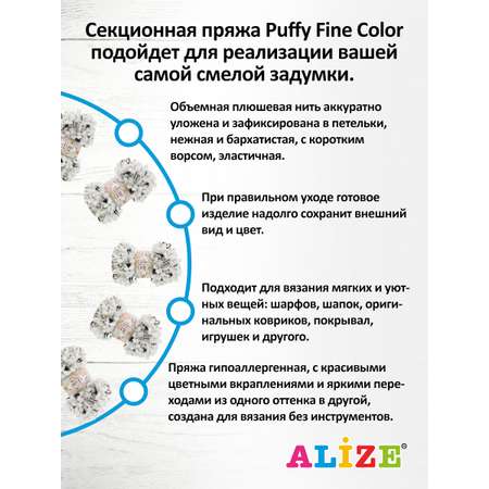 Пряжа для вязания Alize puffy fine color 100 г 14.5 м микрополиэстер плюшевая мягкая 7646 секционный 5 мотков