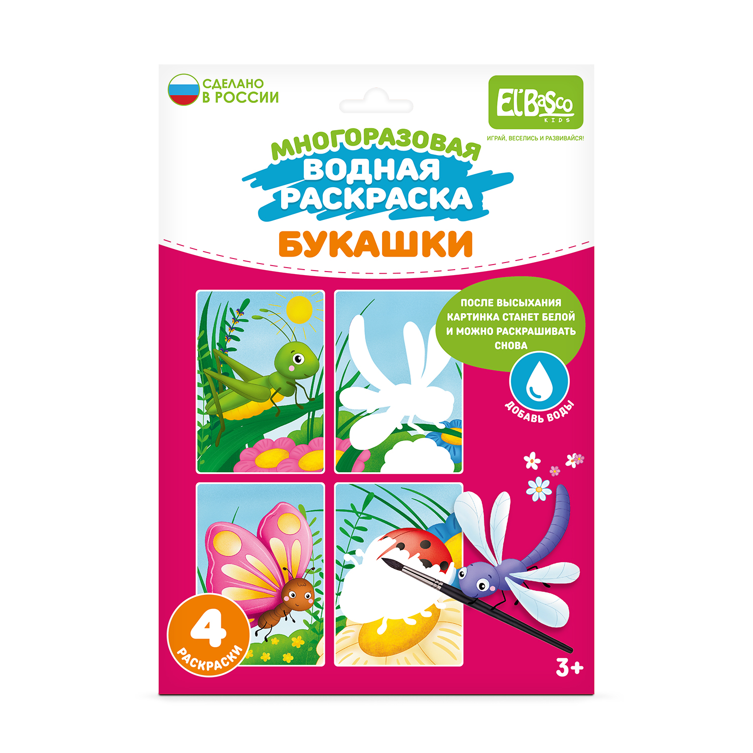 Водная раскраска El BascoKids многоразовая Букашки 4 картинки - фото 1