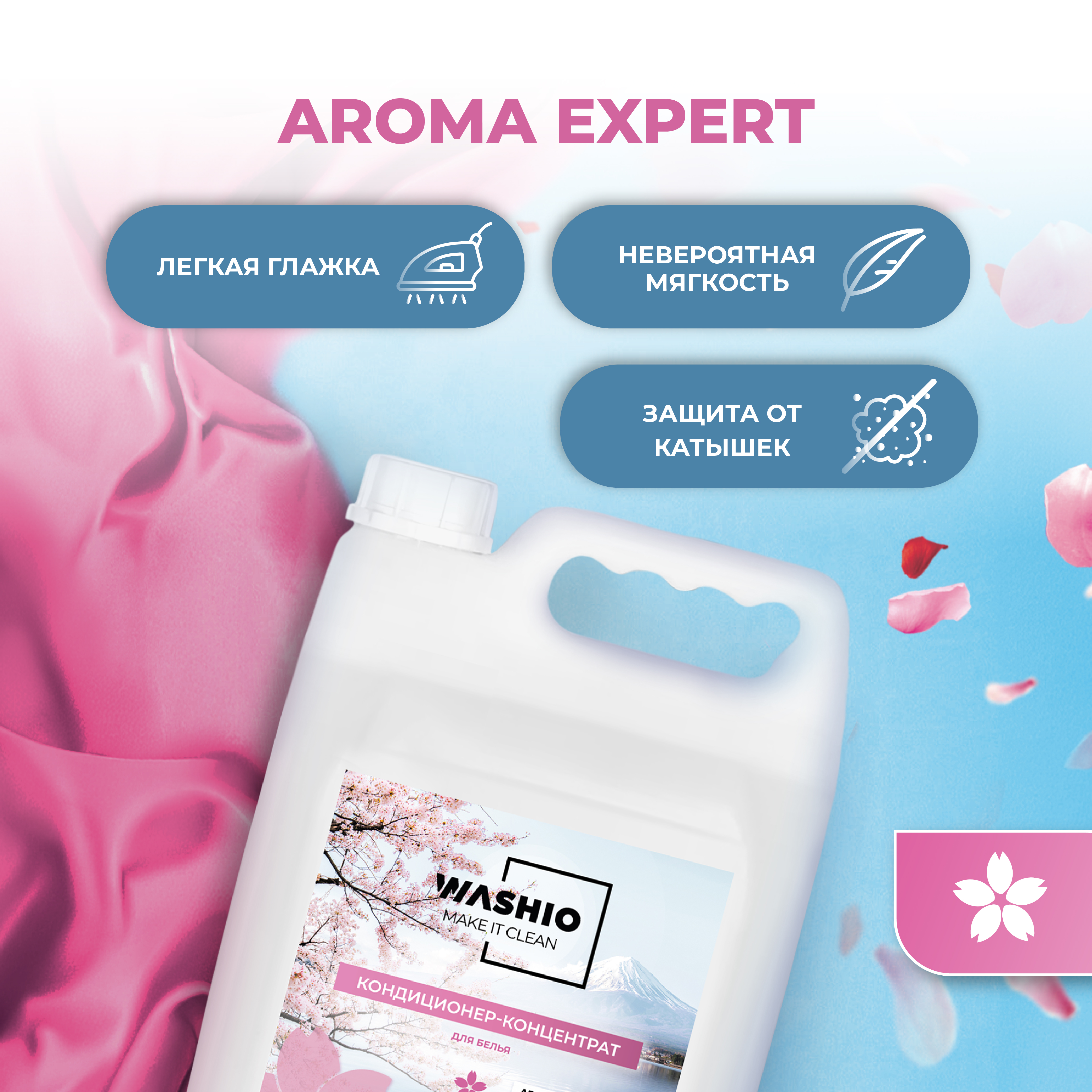 Кондиционер-концентрат для белья WASHIO Aroma Expert цветущая сакура 5 л - фото 3