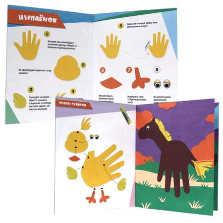Комплект брошюр Проф-Пресс Поделки для малышей Домашние и морские животные