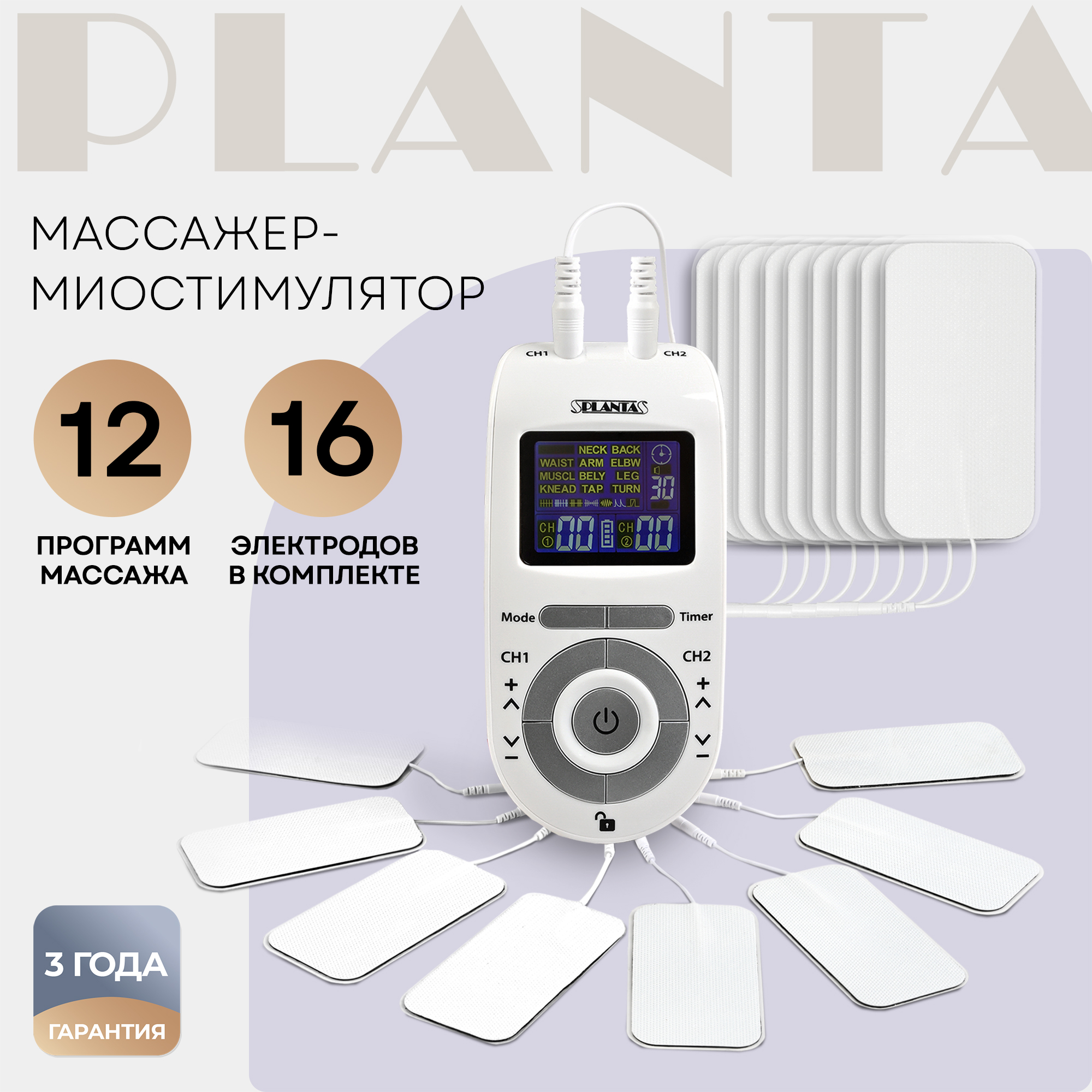 Миостимулятор Planta Массажер для тела EMS-300 2 канала 16 электродов  EMS+TENS купить по цене 5980 ₽ в интернет-магазине Детский мир