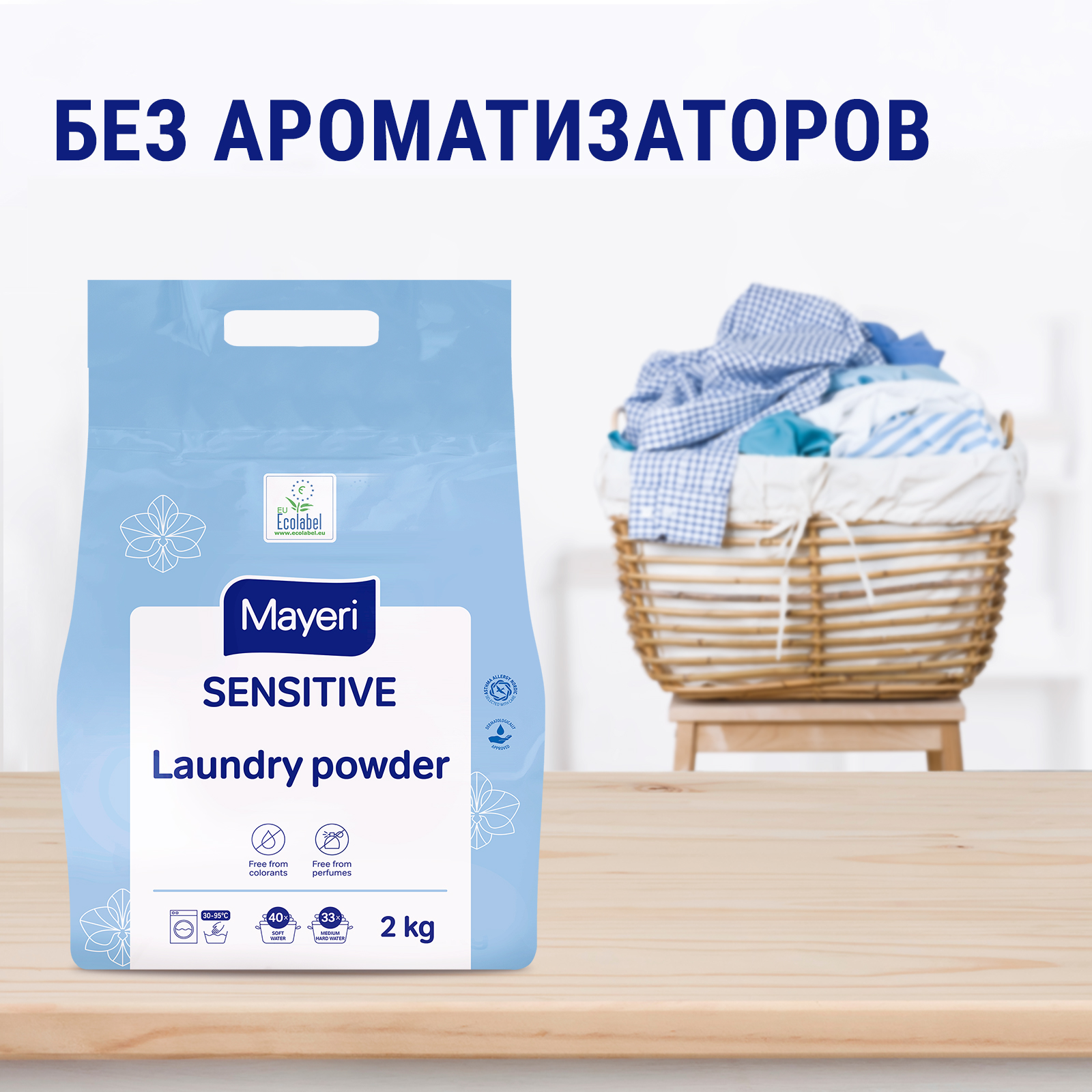 Стиральный порошок Mayeri Sensitive ЭКО универсальный 2 кг - фото 4