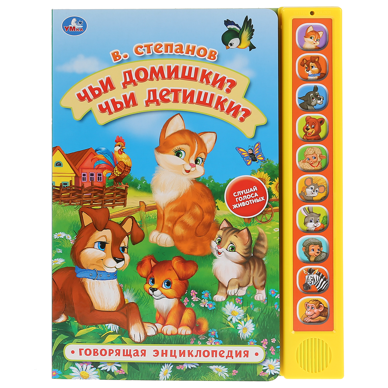 Книга УМка Степанов Чьи домишки Чьи детишки 297333 - фото 1