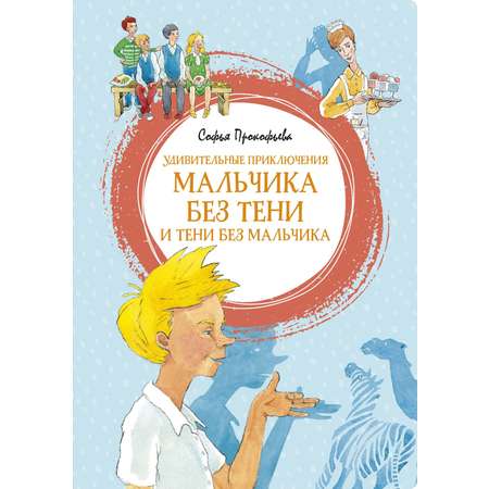 Книга Махаон Сказки. Шварц Е., Прокофьева С. Комплект из 2-х книг.