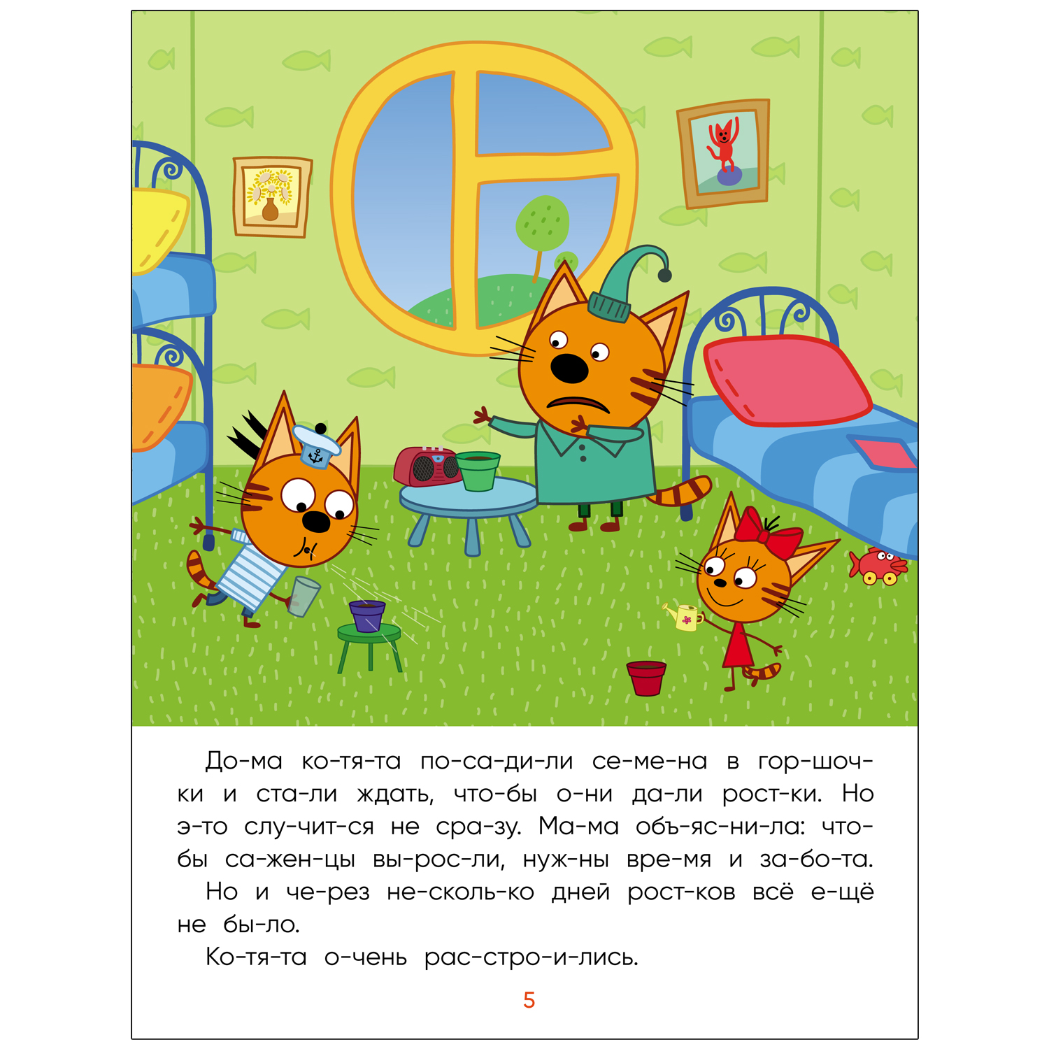 Книга МОЗАИКА kids Три кота Читаю сам Деревья - фото 5