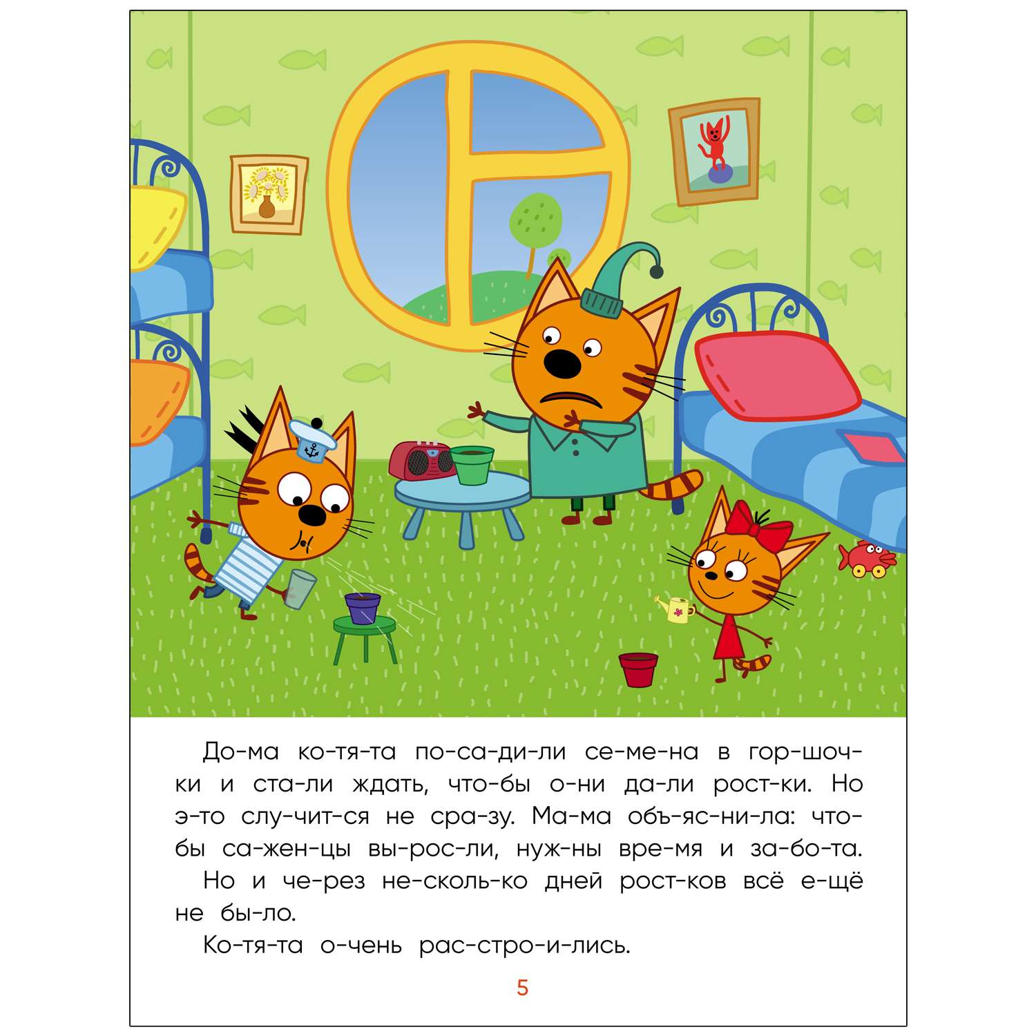 Книга МОЗАИКА kids Три кота Читаю сам Деревья - фото 5