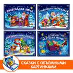 Книги с объемными картинками Malamalama Новогодний набор из 4-х книг