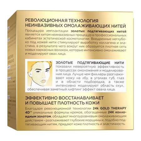 Крем для лица EVELINE Мультипитательный с 24К золотом GOLD LIFT EXPERT 50мл