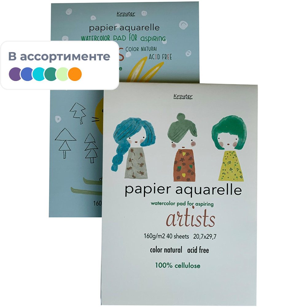 Альбом для акварели Kroyter 40л А5 склейка блок 160г твердая подложка Art в ассортименте 2 штуки - фото 1