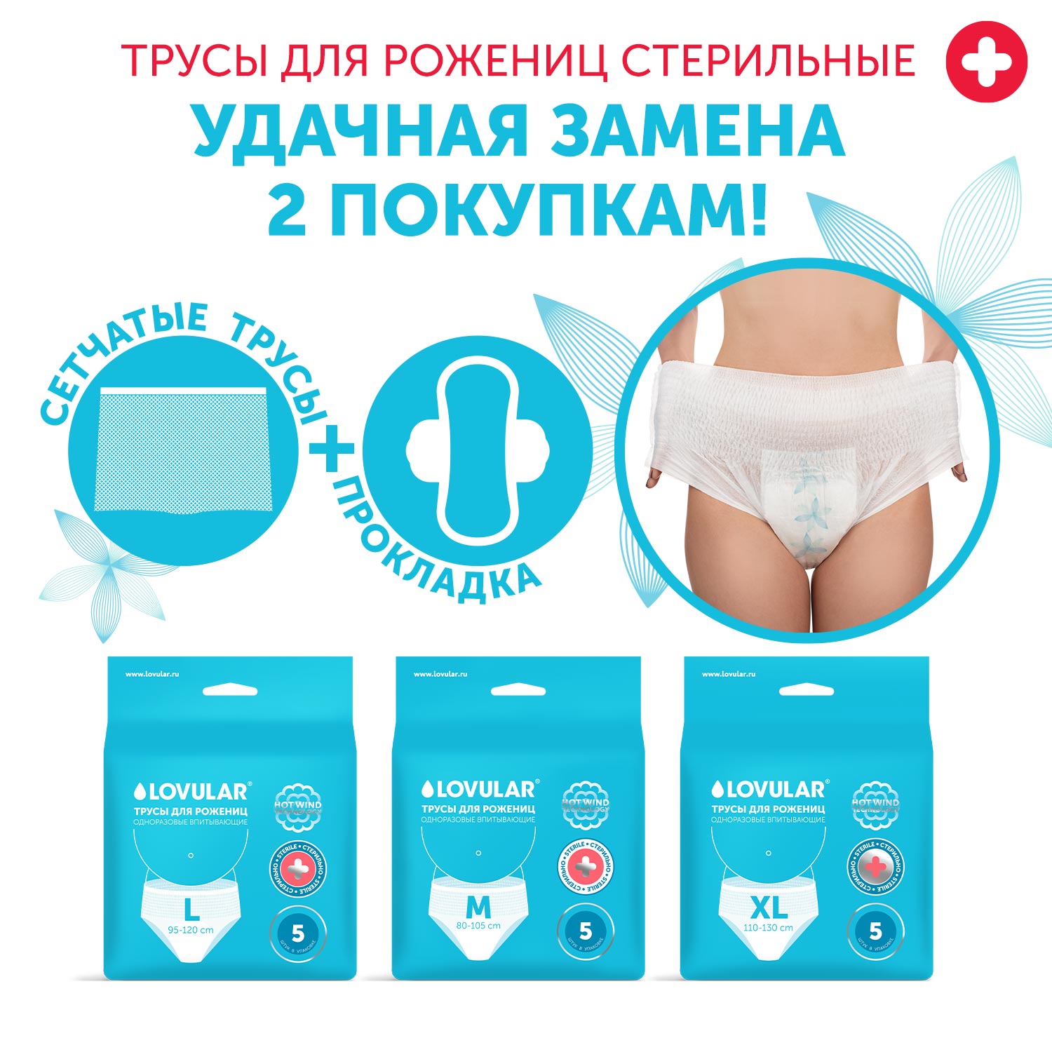 Трусы гигиенические стерильные L 5шт - фото 4