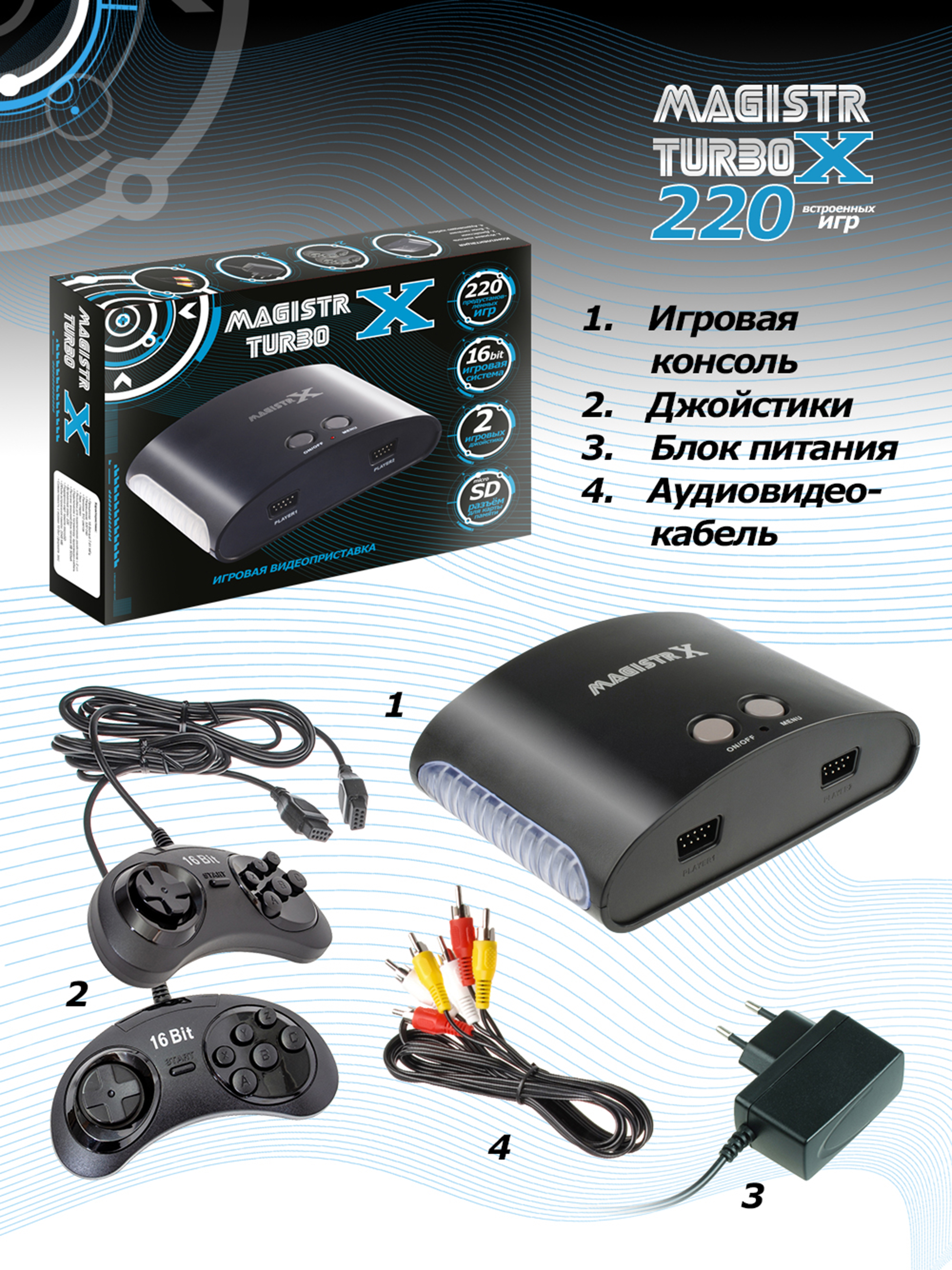 Игровая приставка SEGA Magistr X 220 игр (16-бит) - фото 3