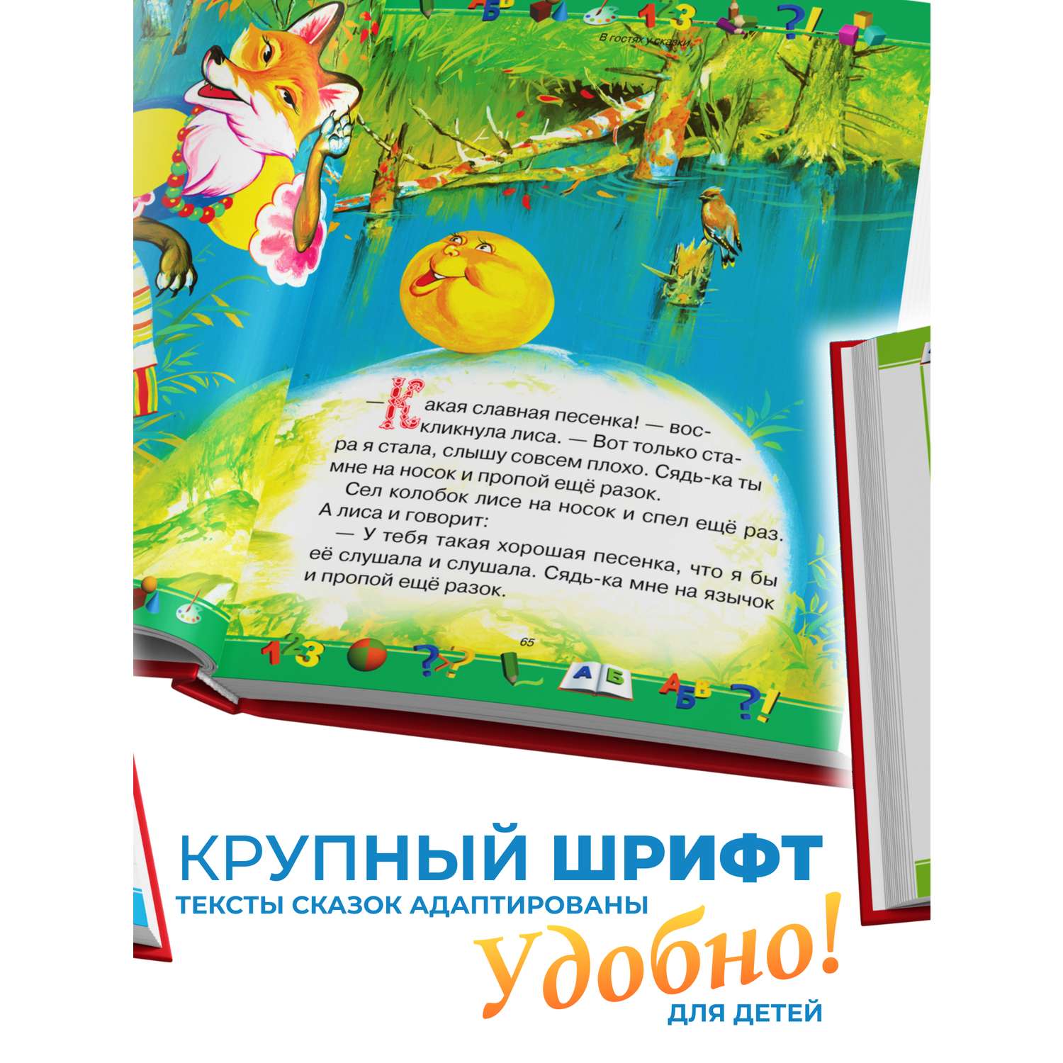 Книга Сказочная азбука, Книжка-малышка, 48 стр. УМка 978-5-506-05528-0
