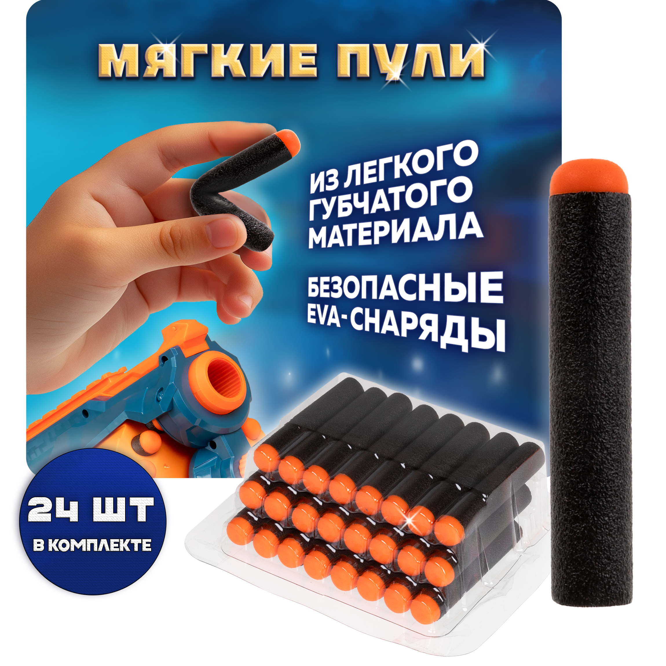 Фанмакс Бластер с мягкими пулями FunMax 1TOY детский 24 пули - фото 4