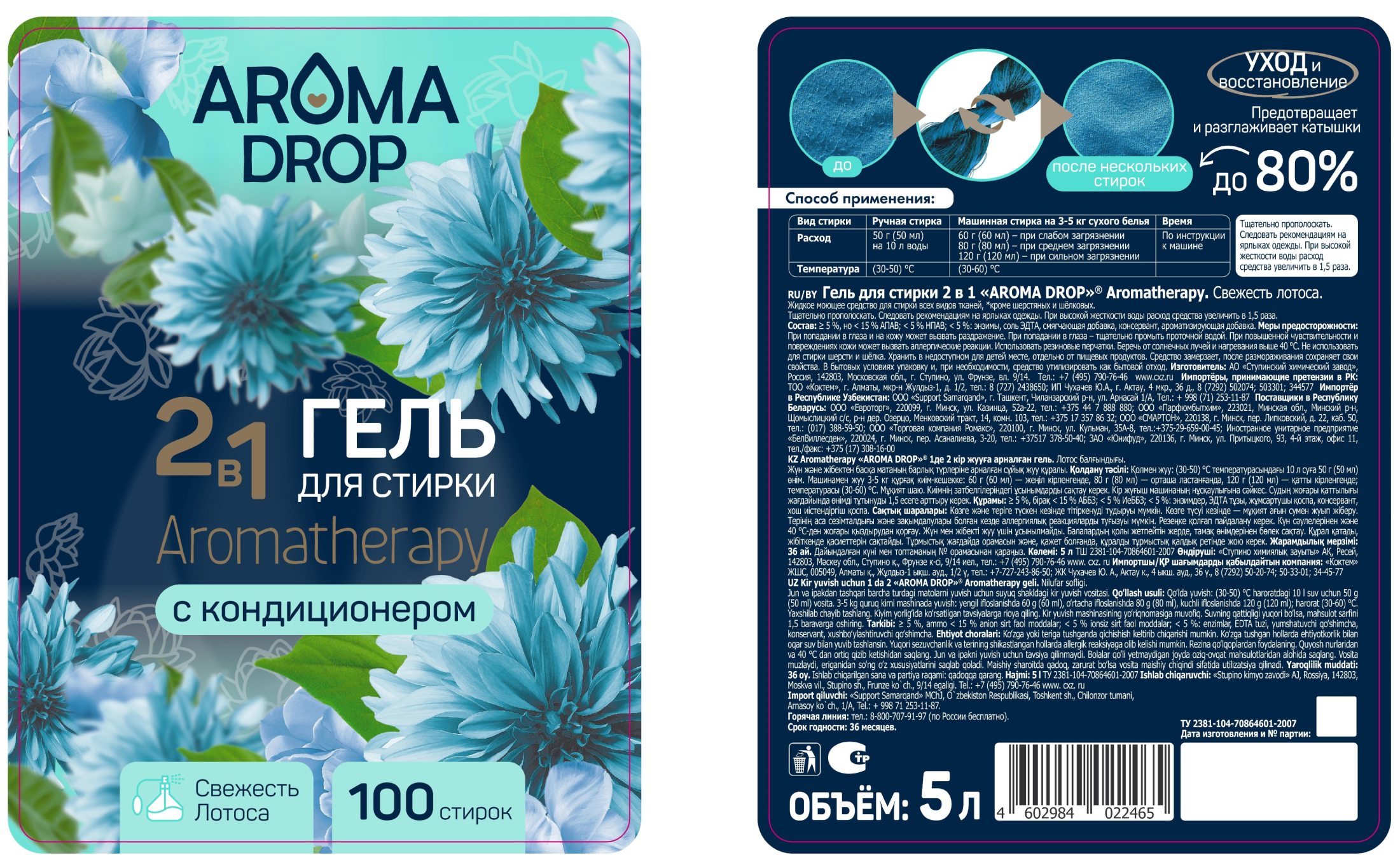 Гель для стирки AROMA DROP 2 в 1 Свежесть лотоса - 5 л - фото 7