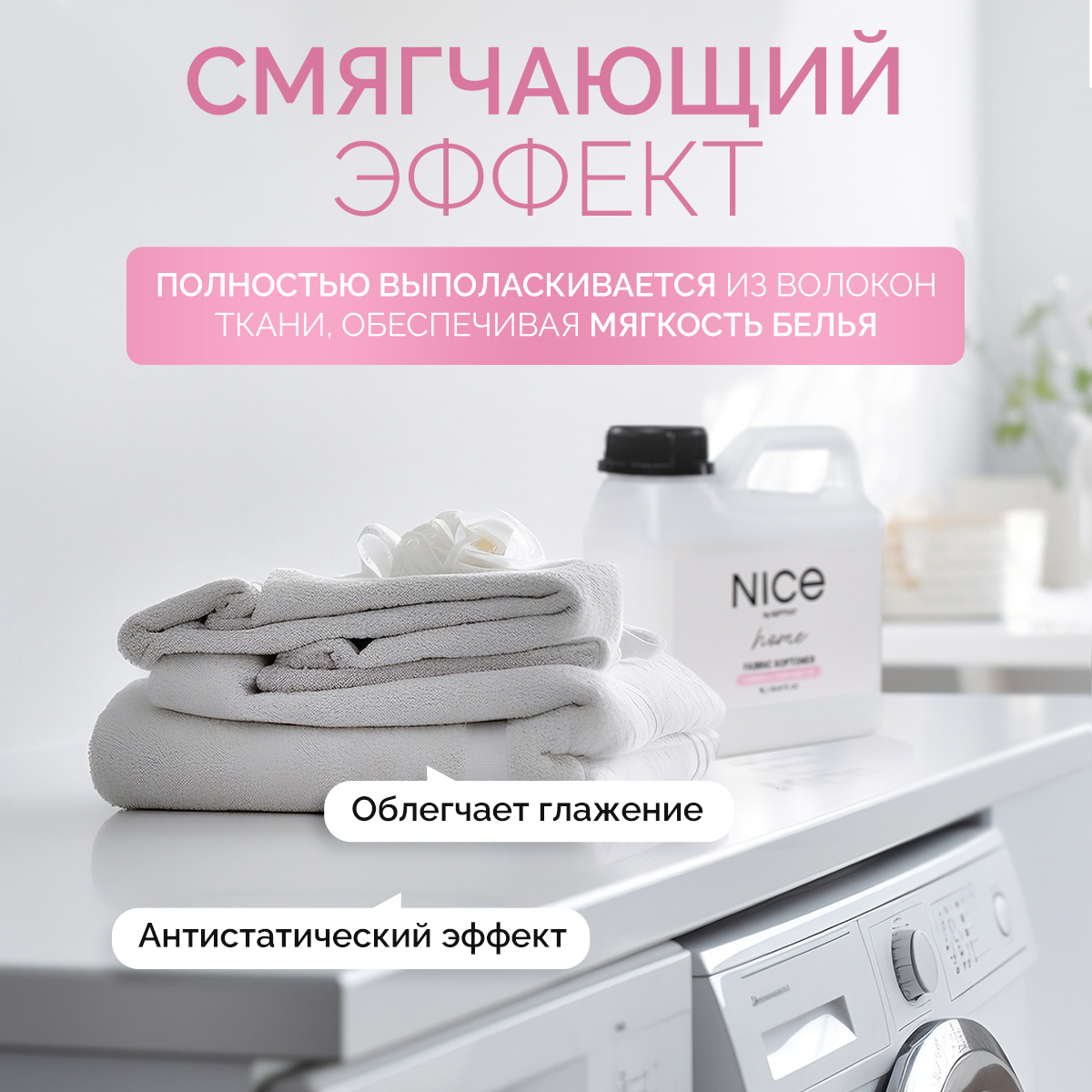 Кондиционер для белья NICE by Septivit Formula 00 1л купить по цене 399 ₽ в  интернет-магазине Детский мир