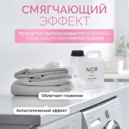 Кондиционер для белья NICE by Septivit Formula 00 1л