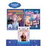 Комплект Disney Холодное сердце Раскраска+ Сборник настольных игр + Многоразовые наклейки