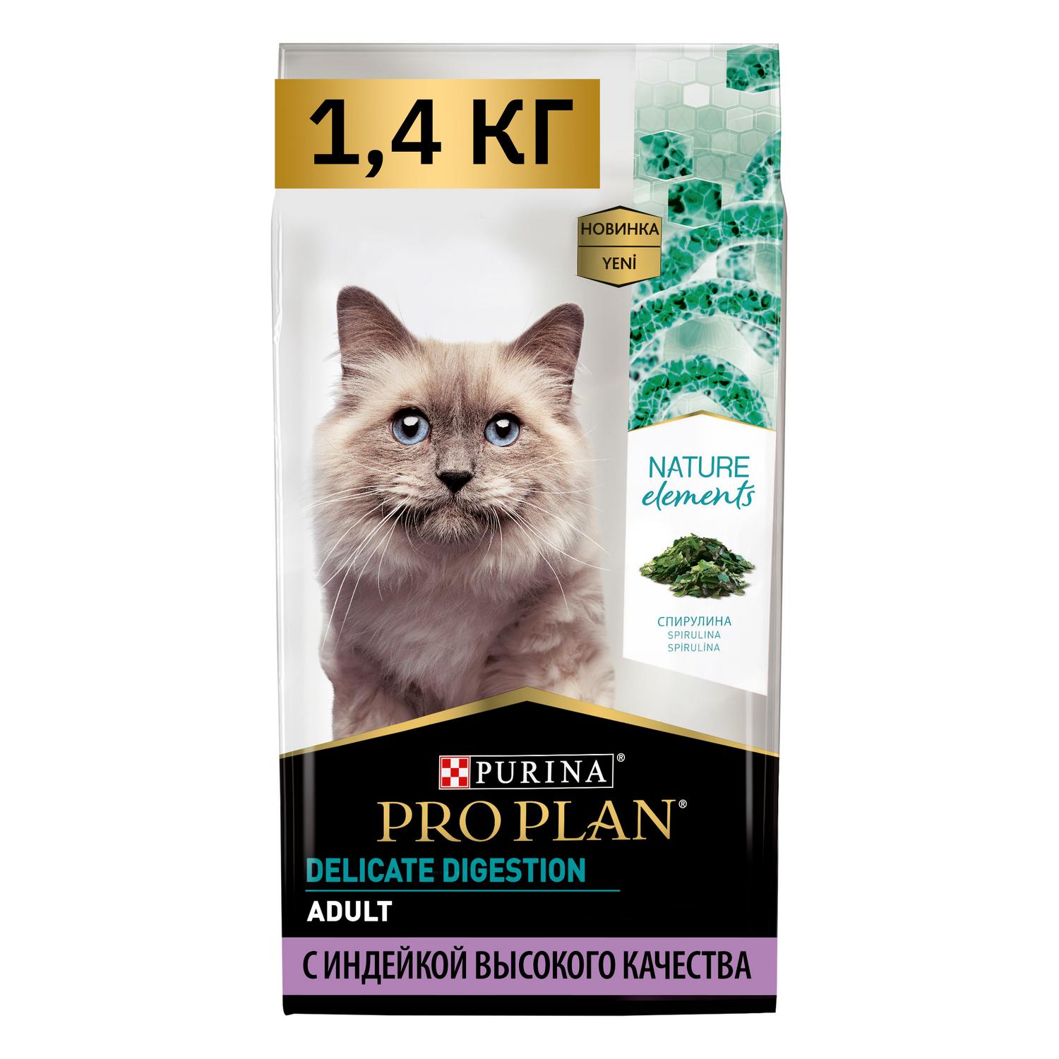 Сухой корм PRO PLAN Nature Elements для взрослых кошек с чувствительным пищеварением, с индейкой, 1,4 кг