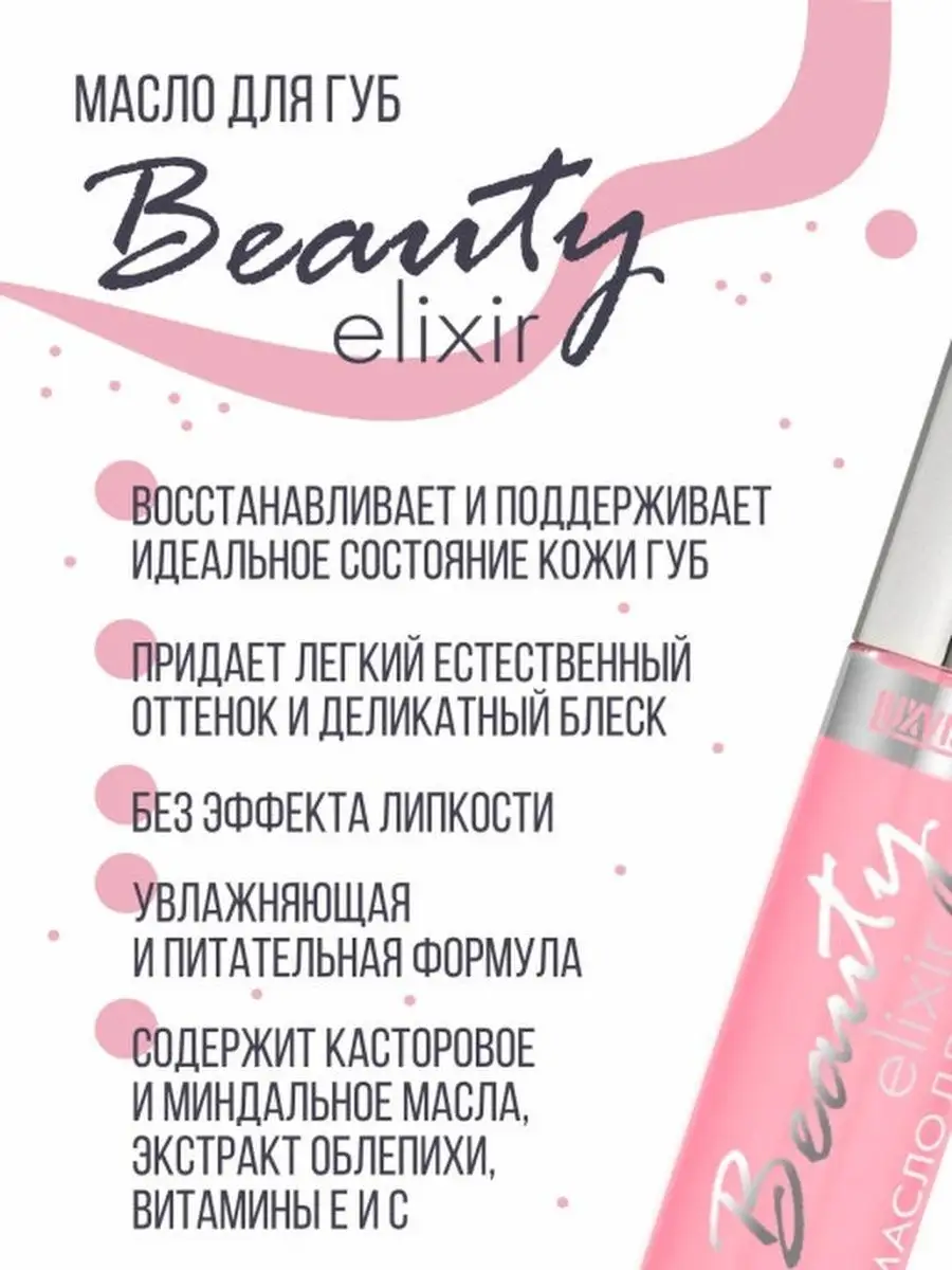 Масло для губ Luxvisage Beauty elixir уход и блеск тон 4 - фото 7