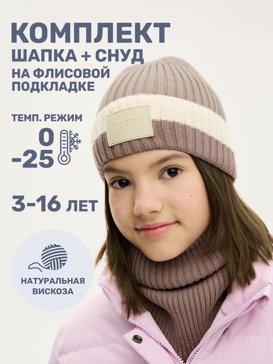 Комплект шапка и снуд NIKASTYLE 12з16524 какао/молоко - фото 2