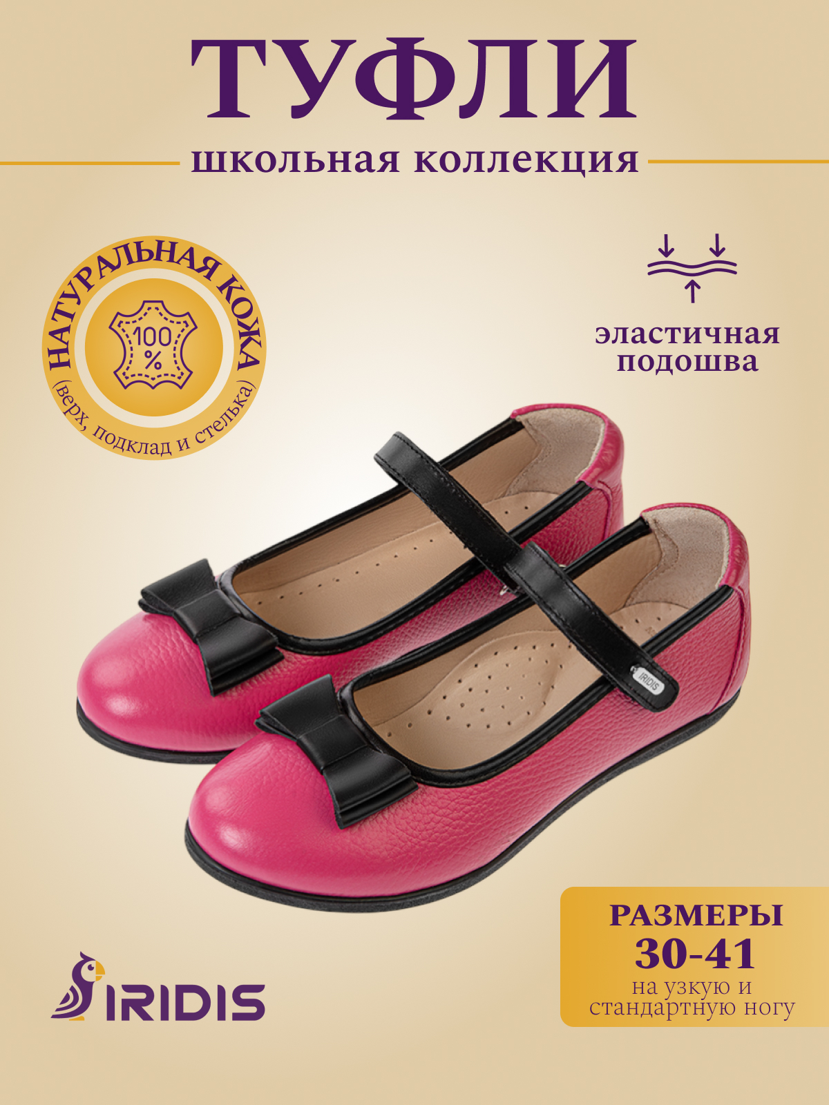 Туфли IRIDIS 03-02-006/Фуксия - фото 3