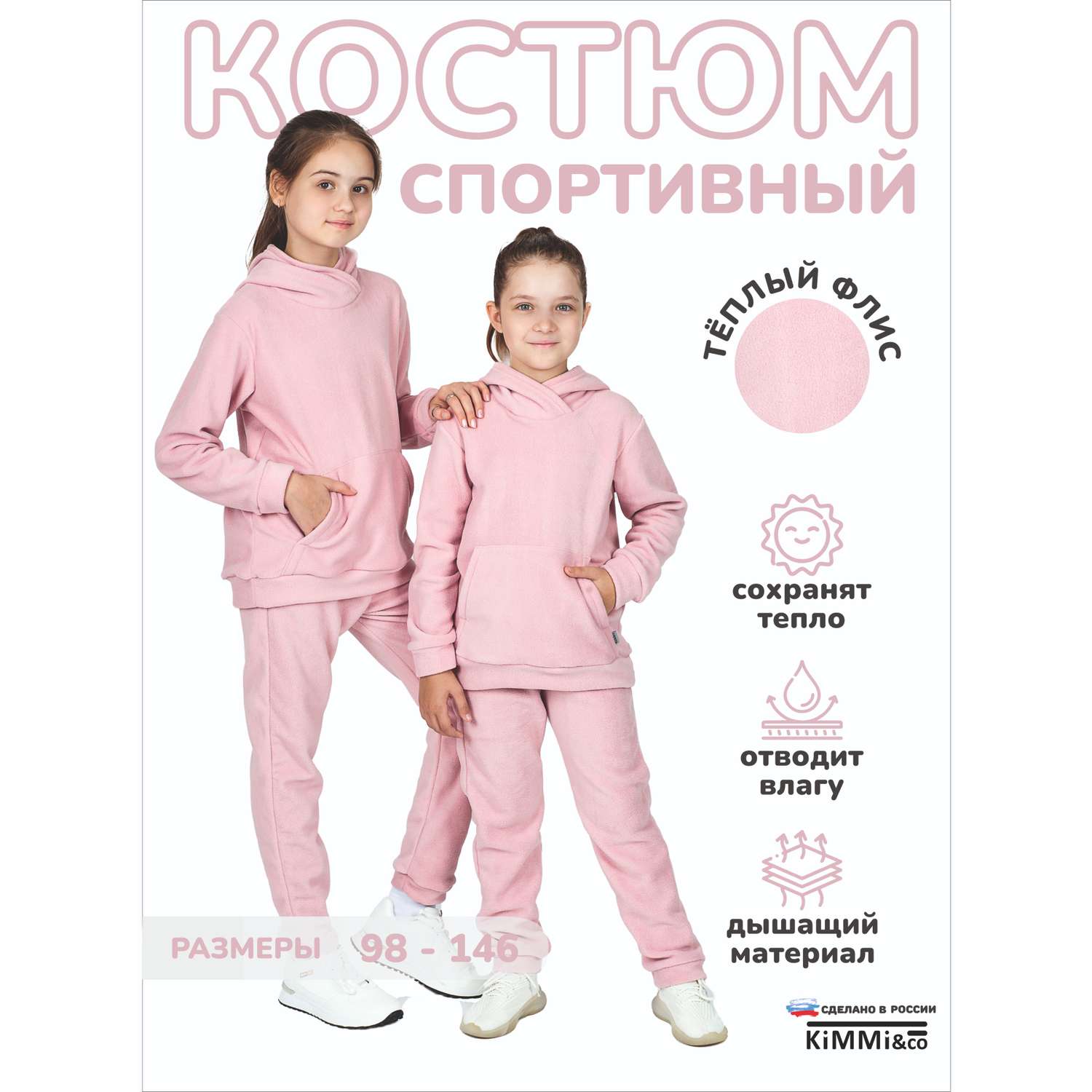 Спортивный костюм KiMMi and Co К-14087043г(ш) пыльная роза - фото 2