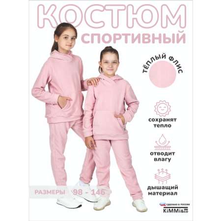 Спортивный костюм KiMMi and Co