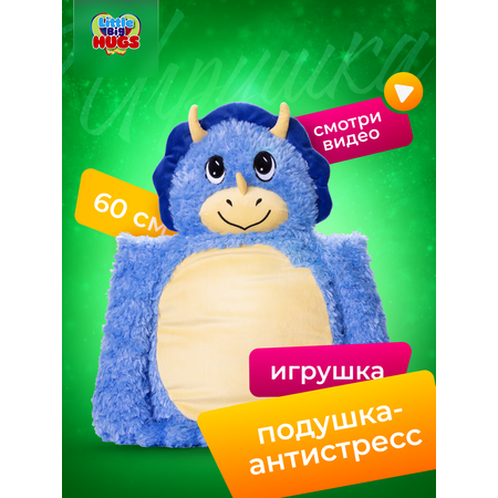 Мягкая игрушка обнимашка Little Big HUGS антистресс Динозавр