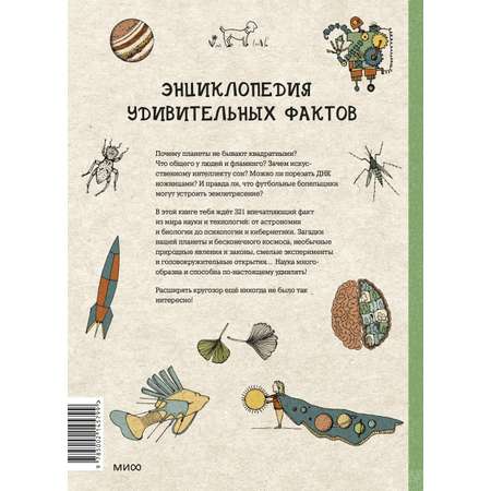 Книга Эксмо Могут ли числа быть вампирами И ещё 320 вопросов о науке и технологиях