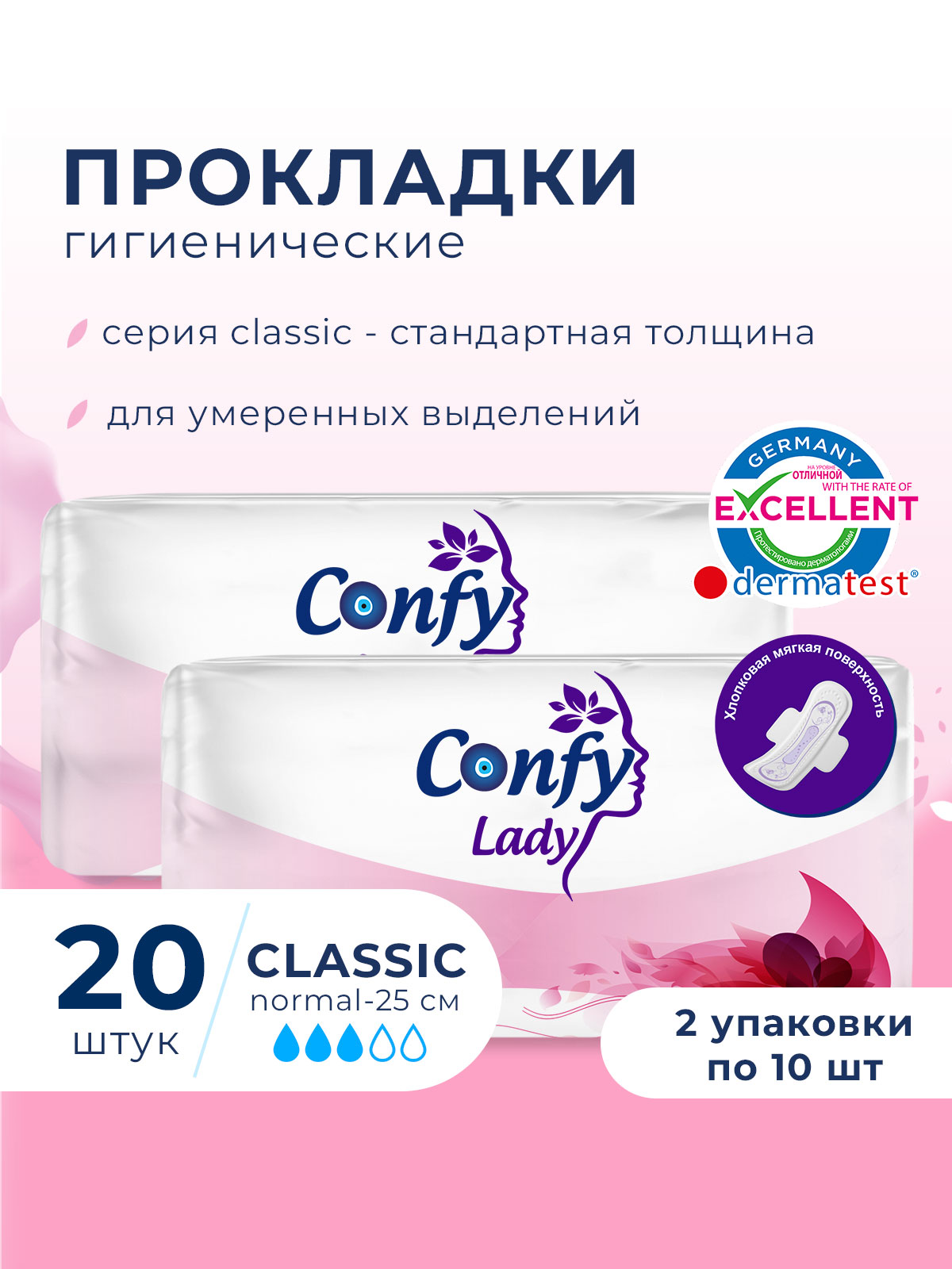 Прокладки гигиенические CONFY женские Confy Lady CLASSIC NORMAL 20 шт - фото 2