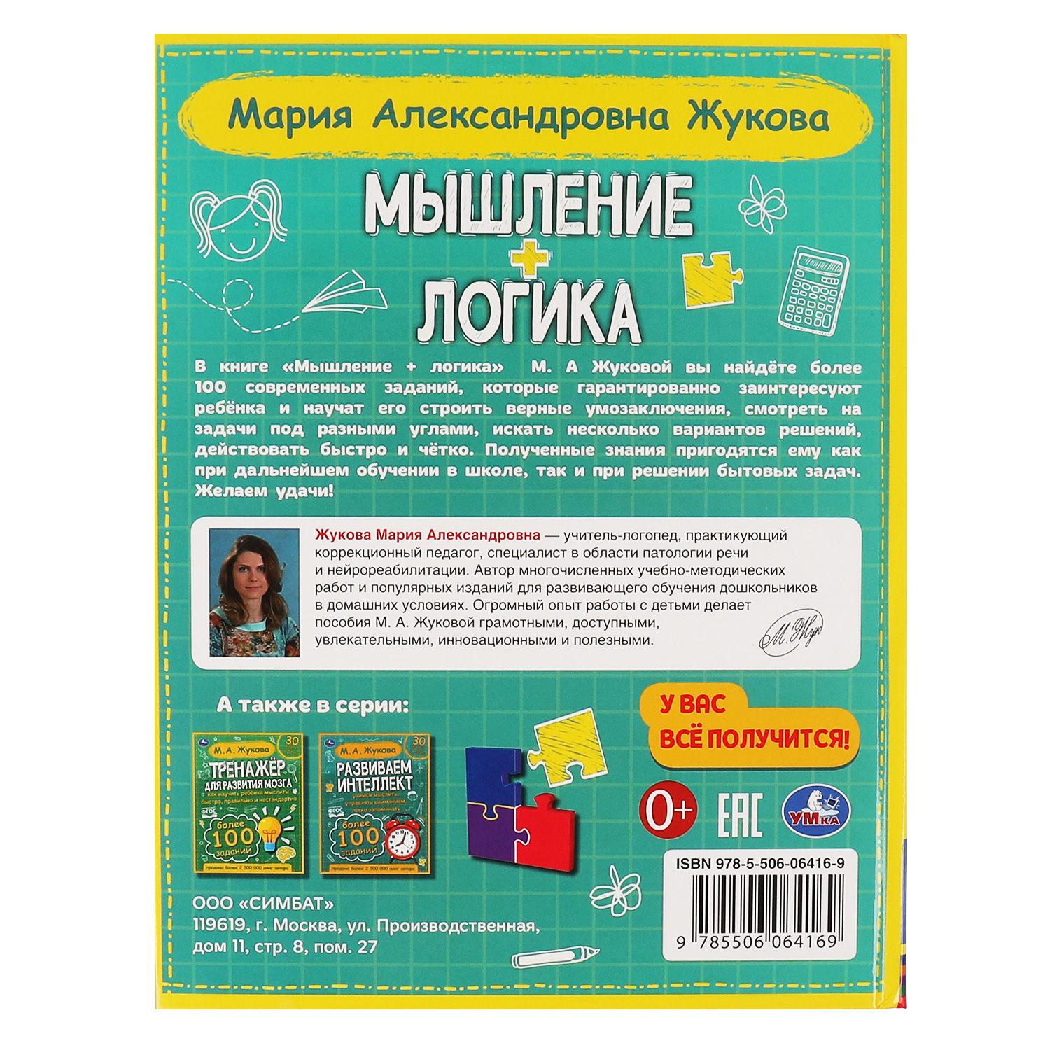 Книга УМка Мышление. Логика. Жукова М. А купить по цене 345 ₽ в  интернет-магазине Детский мир