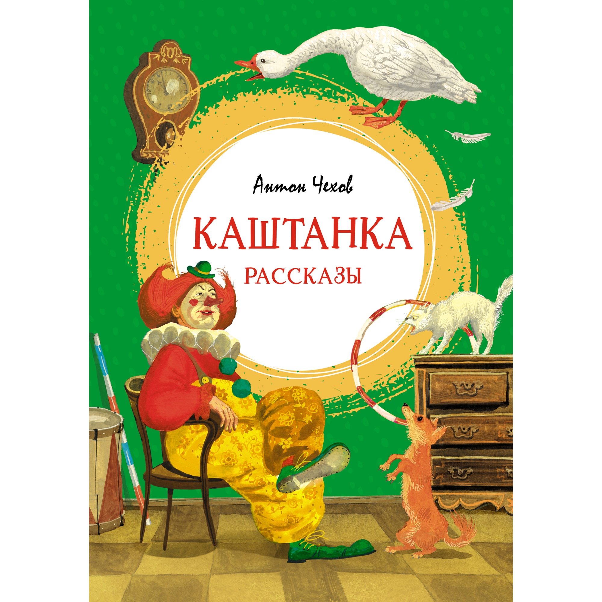 Книга МАХАОН Каштанка Чехов А. купить по цене 396 ₽ в интернет-магазине  Детский мир