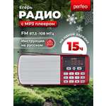 Радиоприемник Perfeo цифровой ЕГЕРЬ FM+ 70-108МГц MP3 питание USB или BL5C красный i120-RED