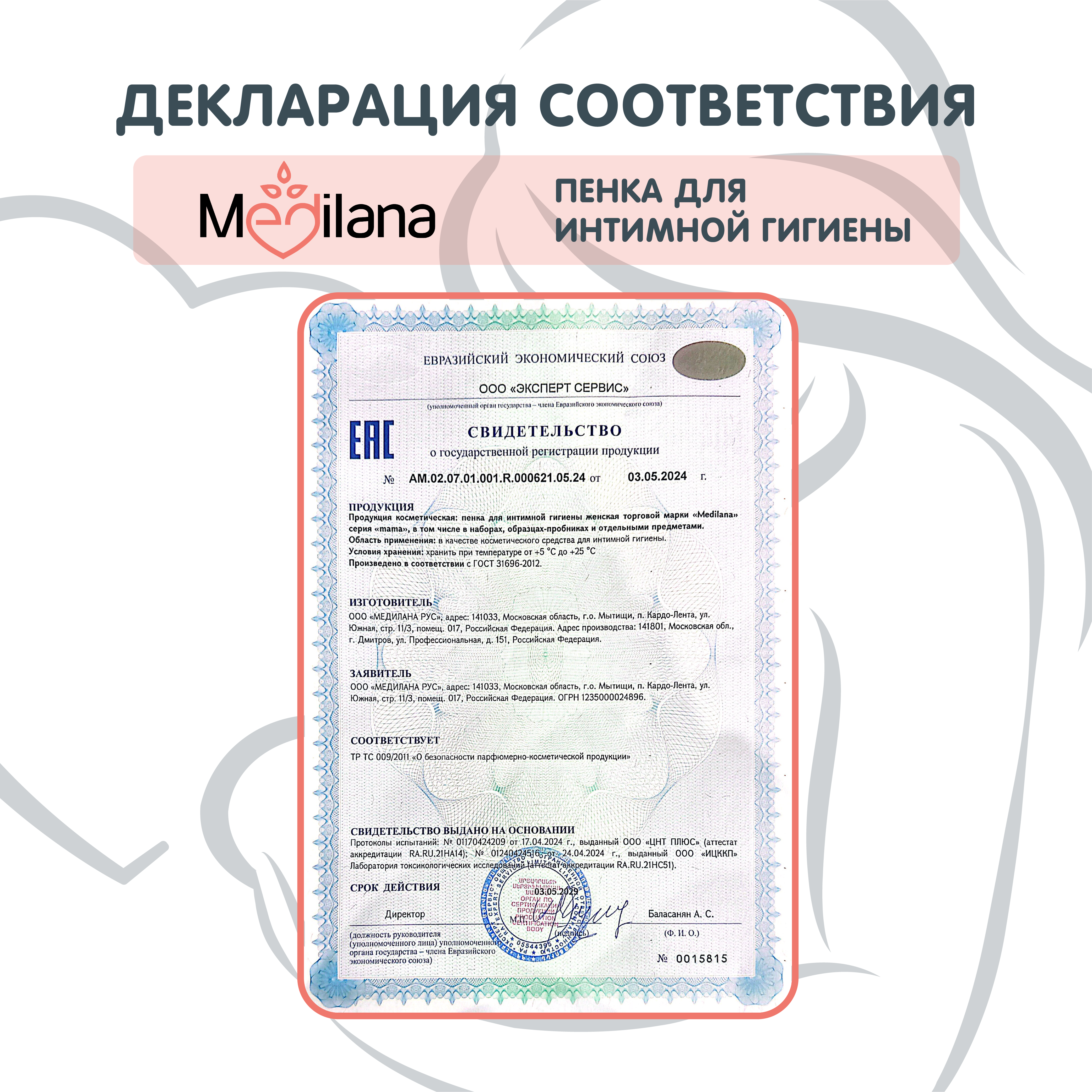 Пенка для интимной гигиены MEDILANA mama женская 150мл - фото 10