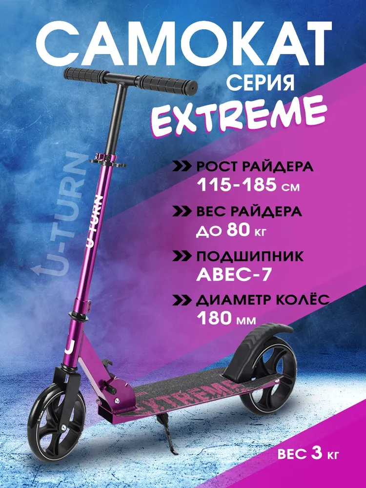 Самокат двухколёсный Рыжий кот Extreme / До 80кг / Фиолетовый - фото 2