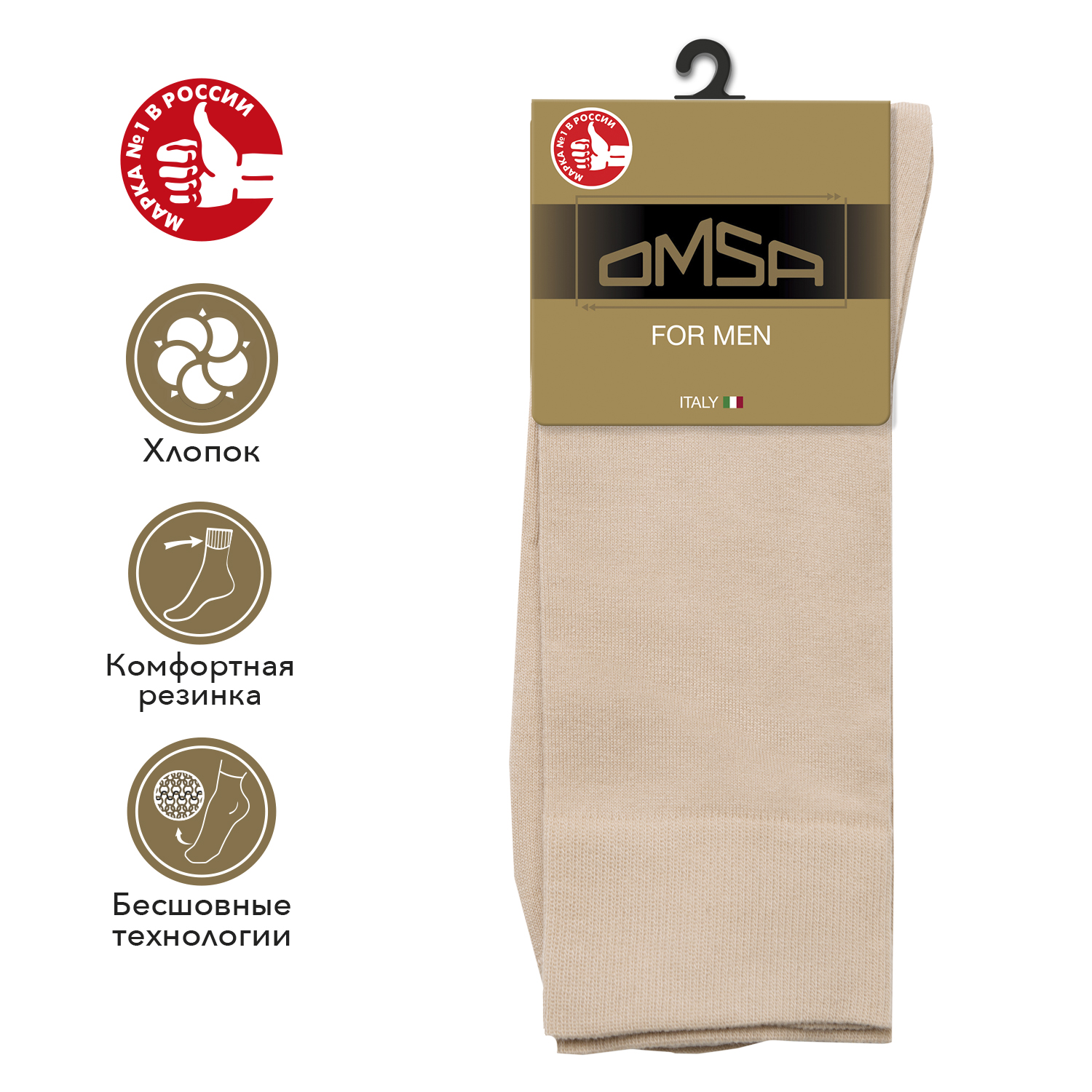 Носки Omsa OMSA CLASSIC 203 гладь всесезон. Beige - фото 2