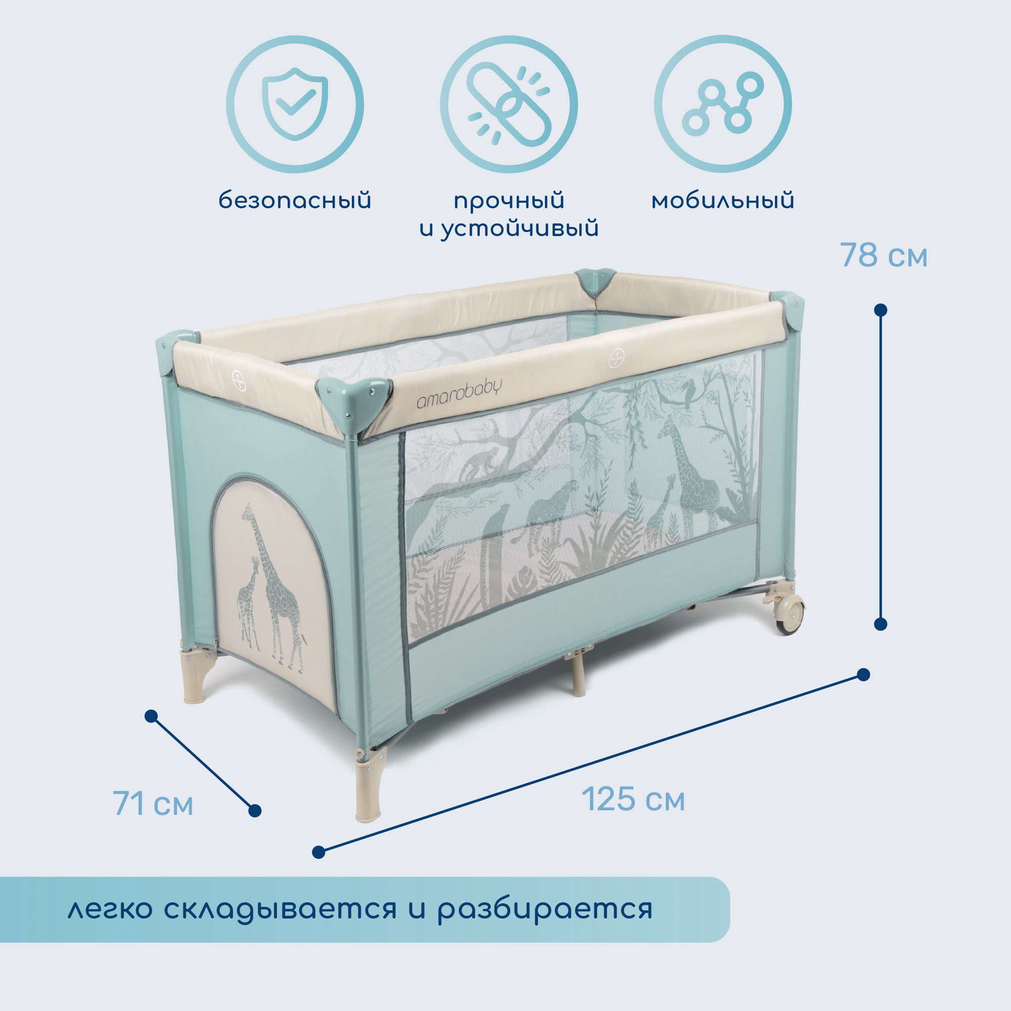 Кровать-манеж Amarobaby MULTIFORM Safari зеленый (AMARO-26MSA-Ze)