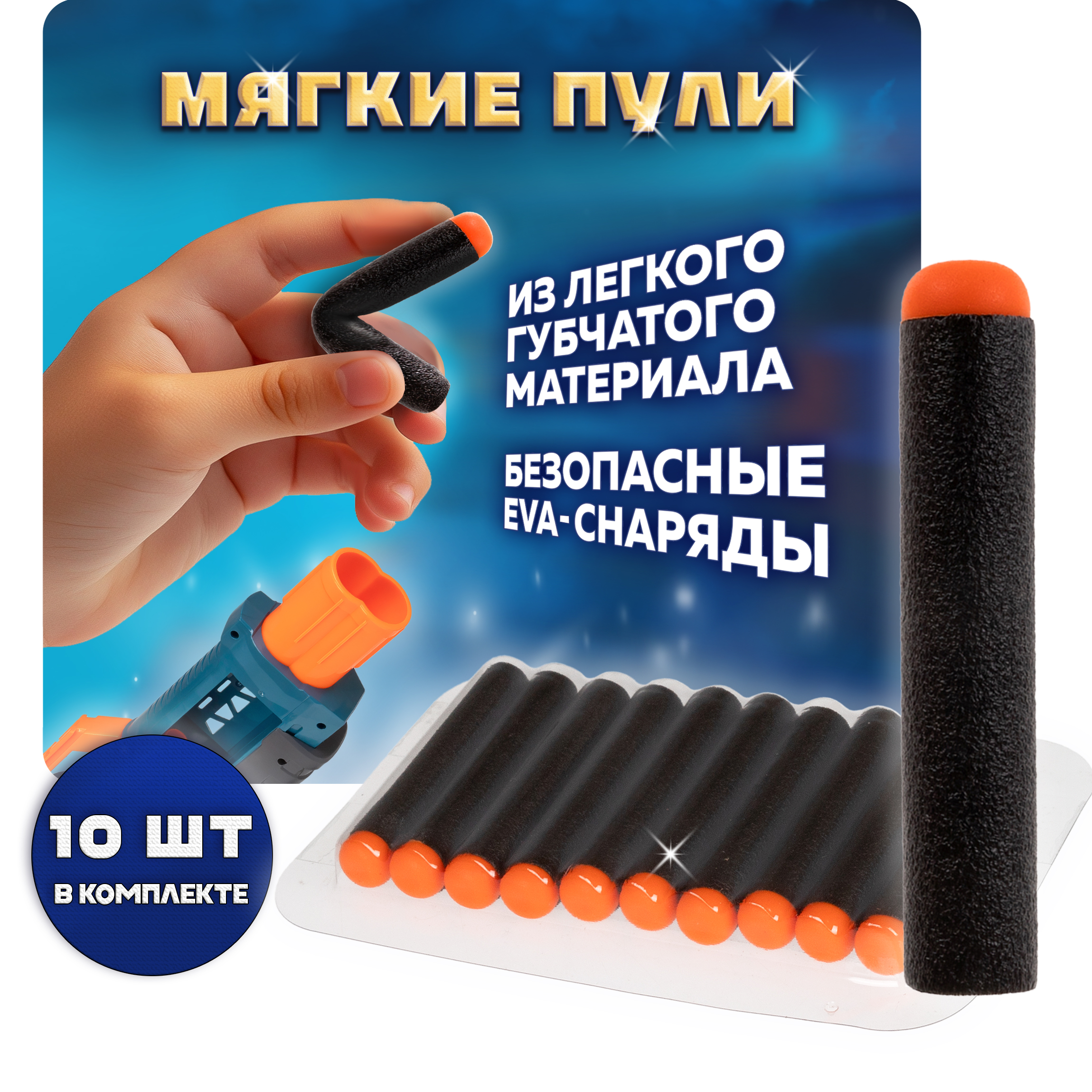 Бластер с мягкими пулями FunMax 1TOY детский 10 пуль - фото 4