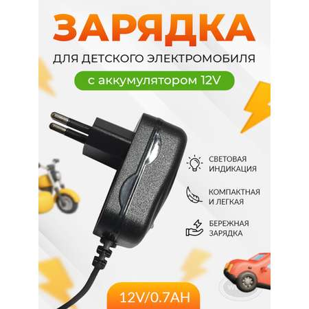 Зарядное устройство WBRUS QL-12V/0.7Ah