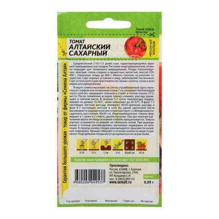Семена Семена Алтая томат Алтайский сахарный 0.05 г