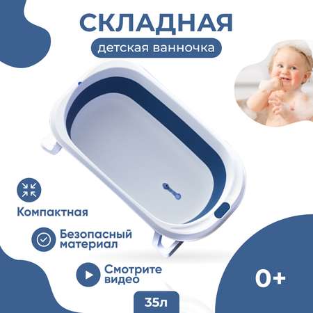Детская складная ванночка Solmax для купания новорожденных синяя