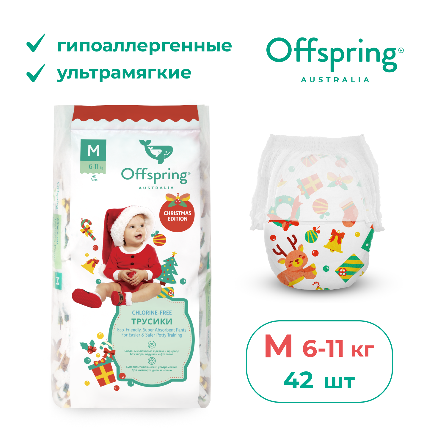 Трусики-подгузники Offspring M 6-11 кг 42 шт расцветка Новый год - фото 1