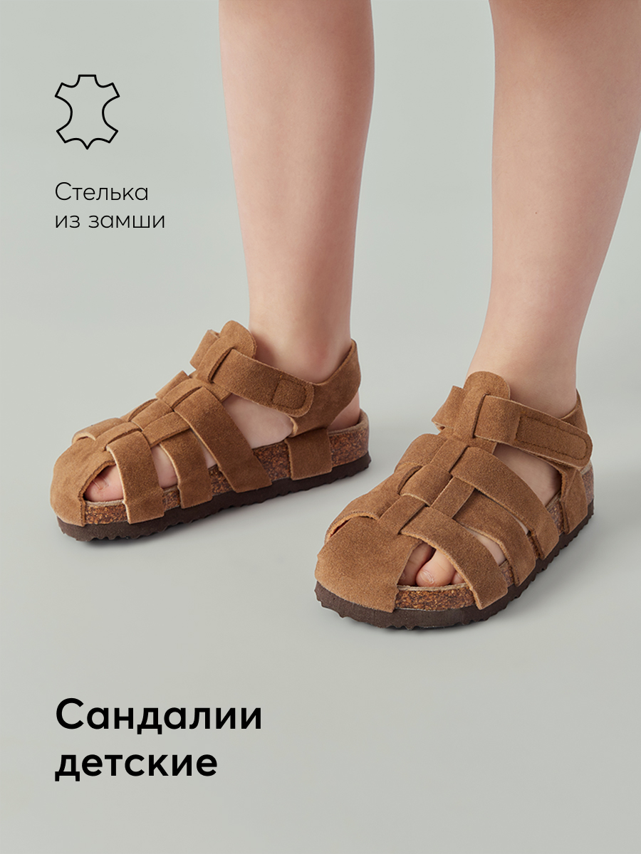 Сандалии HAPPY BABY цвет коричневый 86545_brown купить по цене 3069 ₽ в  интернет-магазине Детский мир